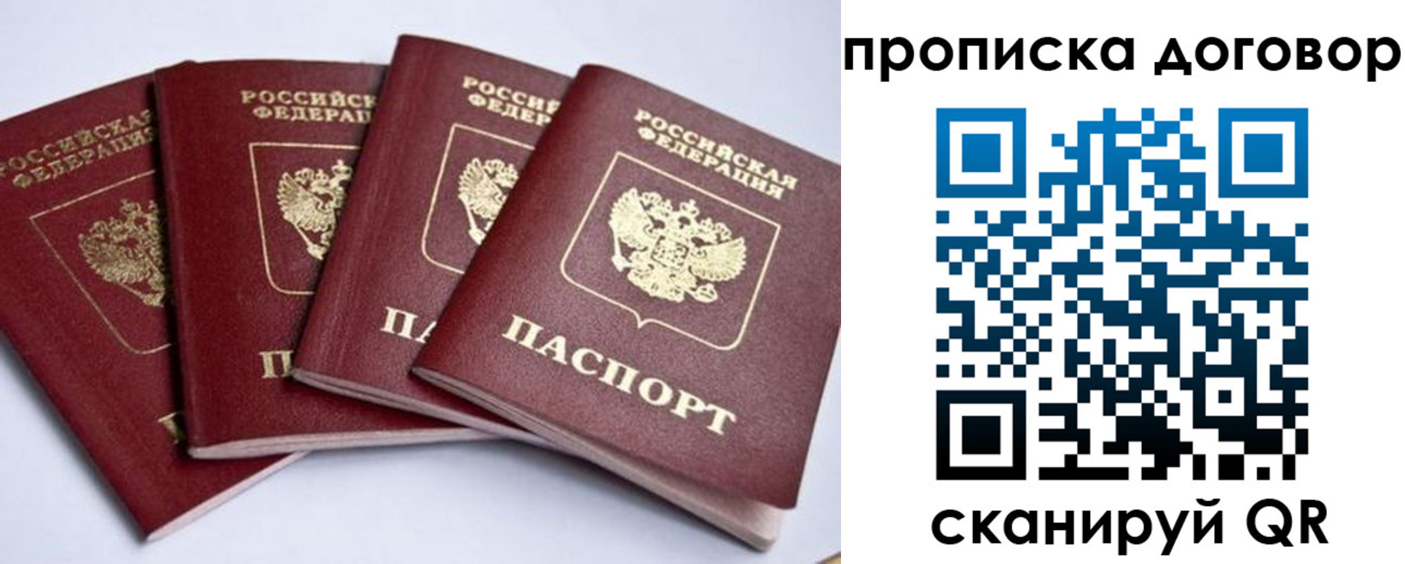 временная регистрация для школы в Биробиджане