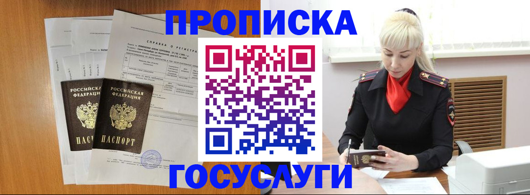 временная регистрация собственник в Биробиджане