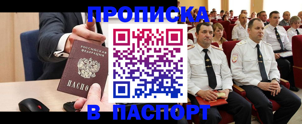 временная регистрация гарантия в Биробиджане