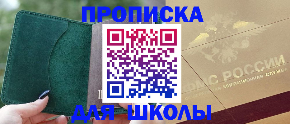 прописка для кредита в Биробиджане