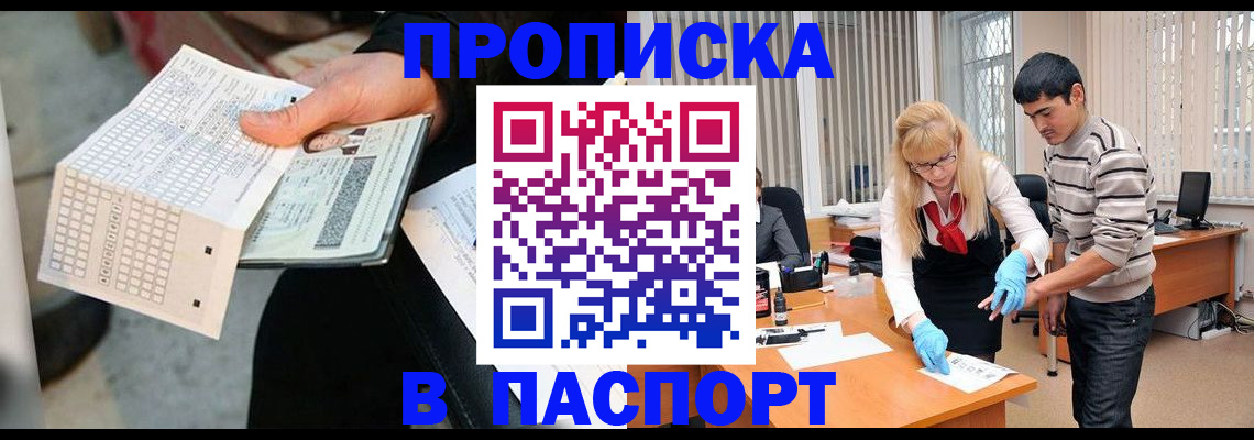 прописка для школы в Биробиджане
