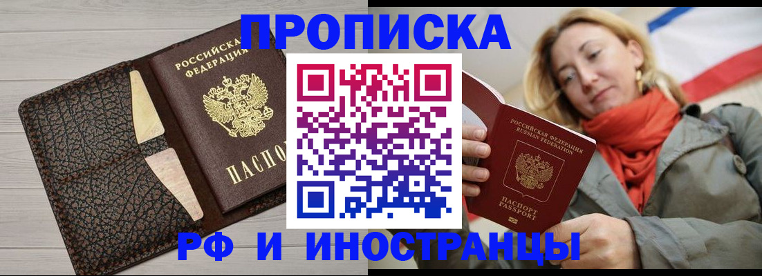 прописка для кредита в Биробиджане